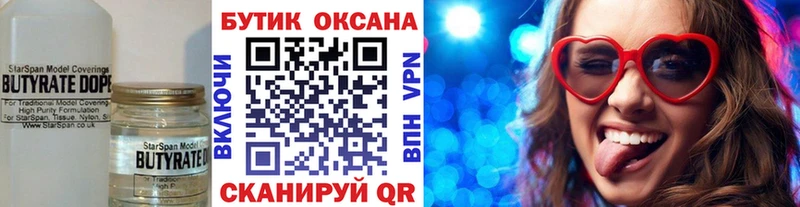 OMG сайт наркота Комсомольск-на-Амуре БУТИРАТ Butirat