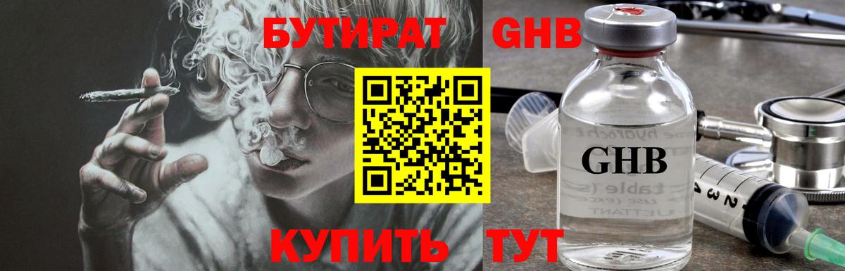 Комсомольск-на-Амуре  БУТИРАТ бутандиол  Вход с VPN 