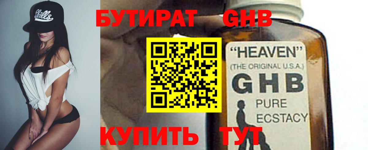 БУТИРАТ бутандиол Комсомольск-на-Амуре