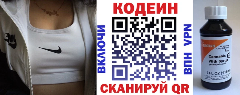 Кодеин напиток Lean (лин) Комсомольск-на-Амуре