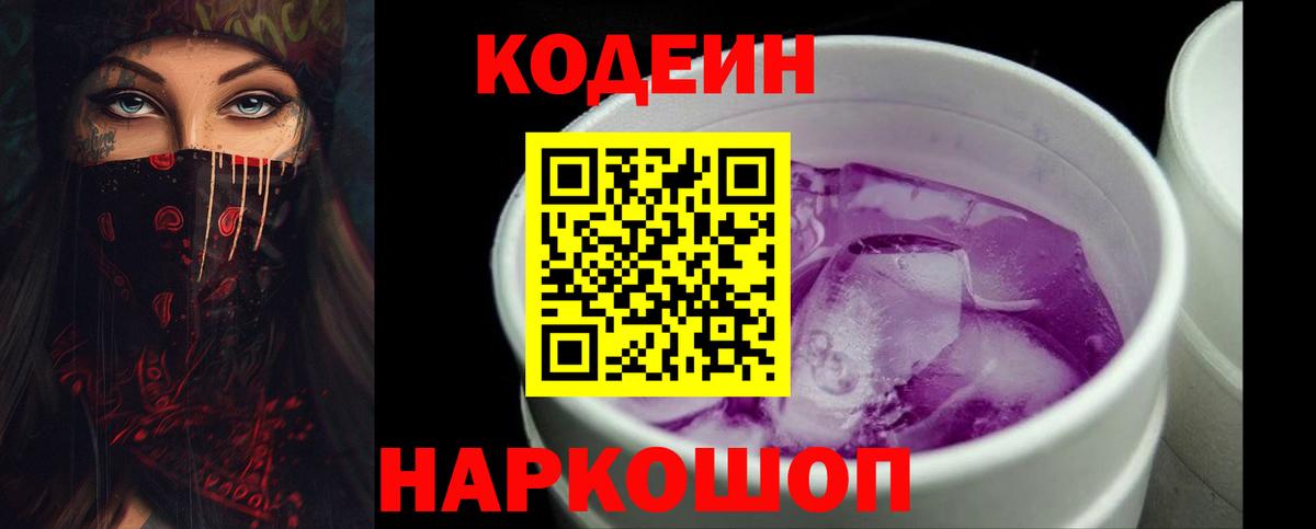 Codein напиток Lean (лин)  Вход с VPN  Комсомольск-на-Амуре  Codein напиток Lean (лин) 