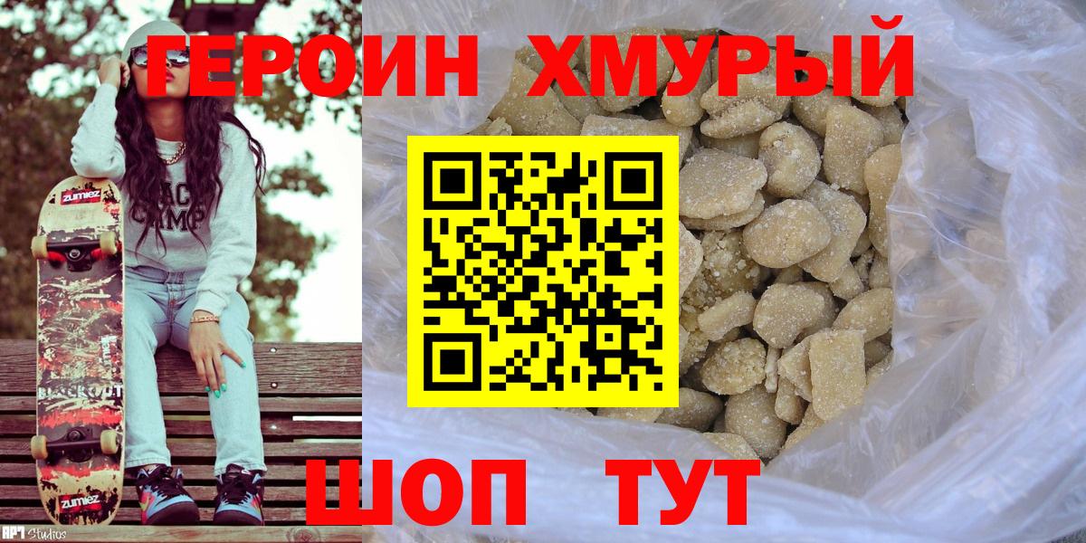 ГЕРОИН белый Комсомольск-на-Амуре