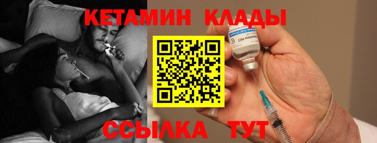 Комсомольск-на-Амуре  КЕТАМИН VHQ  Вход с VPN 