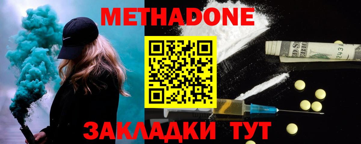 Комсомольск-на-Амуре  Метадон VHQ  Вход с VPN 