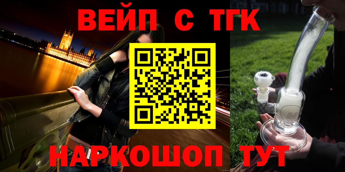 ТГК вейп Комсомольск-на-Амуре