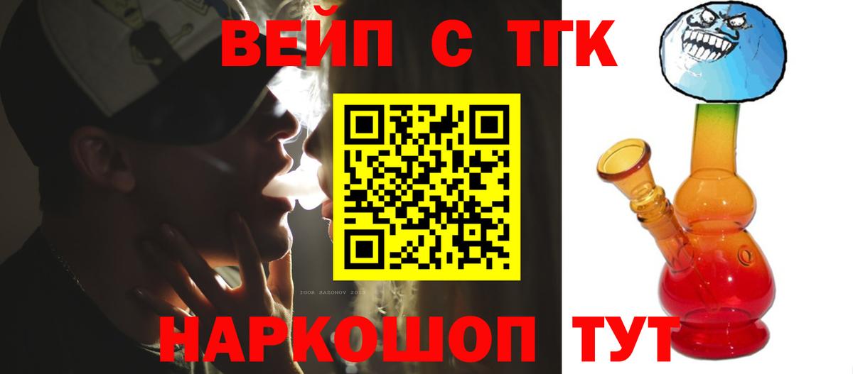 ТГК вейп  Вход с VPN  Комсомольск-на-Амуре 